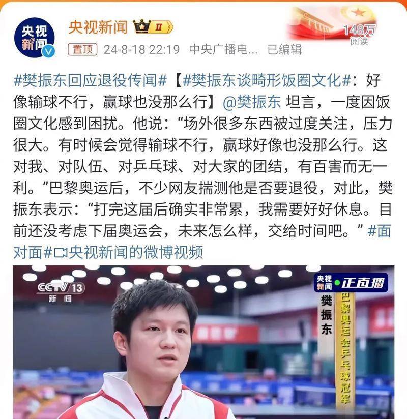 热传：樊振东CBA常规赛综述(樊振东2025乒超联赛首秀大逆转)